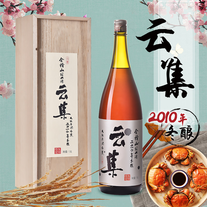 绍兴黄酒会稽山云集2010年生储酒1.8L大瓶装 十年陈花雕老酒