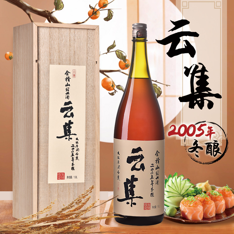 会稽山2005年生储酒1.8L绍兴黄酒