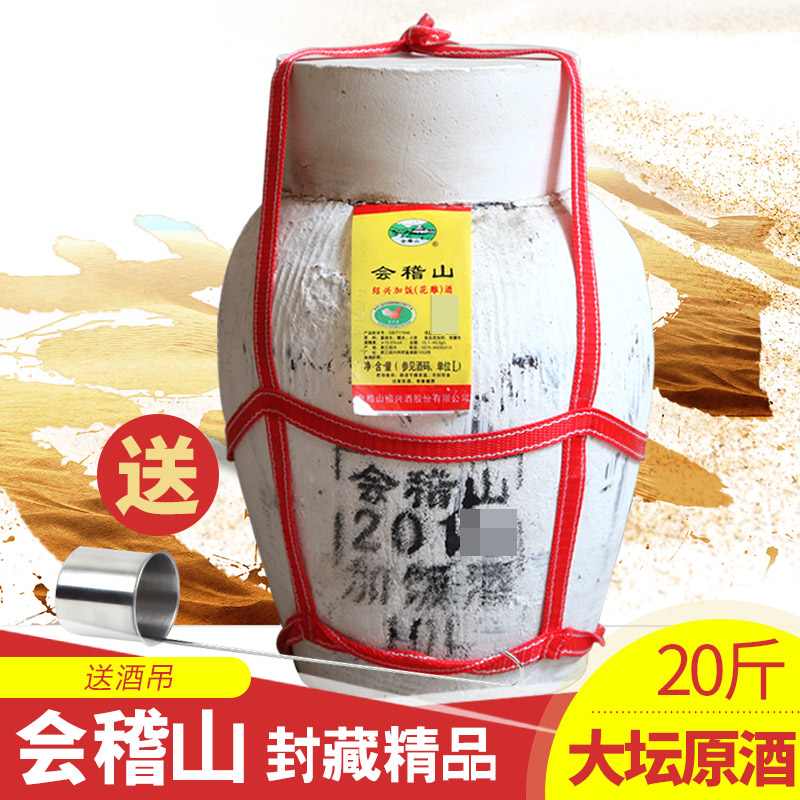 绍兴特产会稽山黄酒20斤大坛原酒加饭酒花雕酒10KG坛装酒泡药米酒