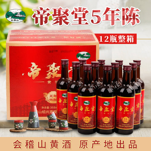 会稽山帝聚堂五年陈半甜绍兴黄酒