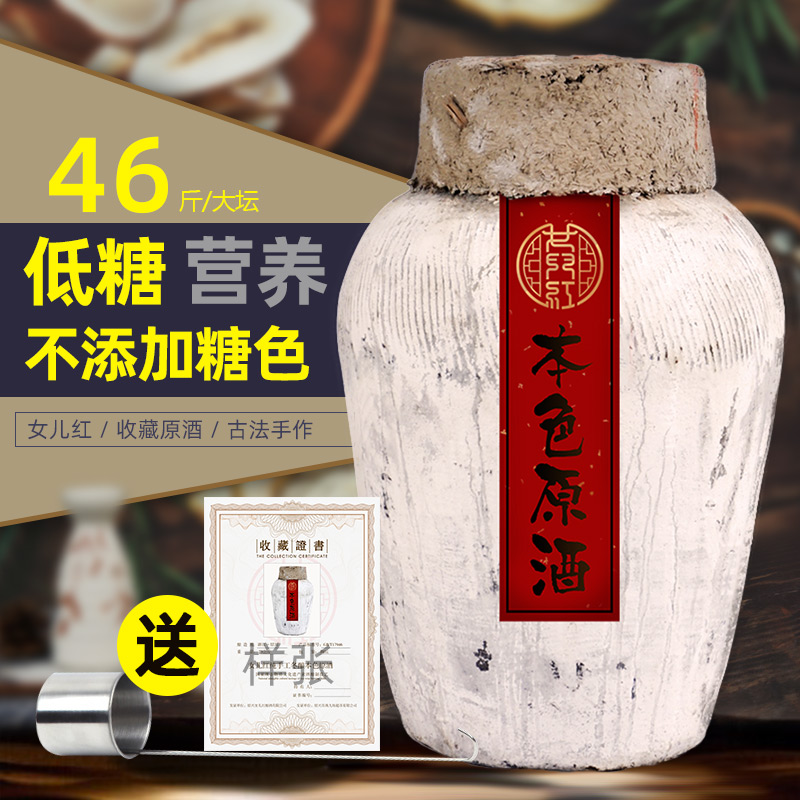 绍兴黄酒女儿红手工年份原酒2016年坛装23kg不添加本色加饭花雕酒