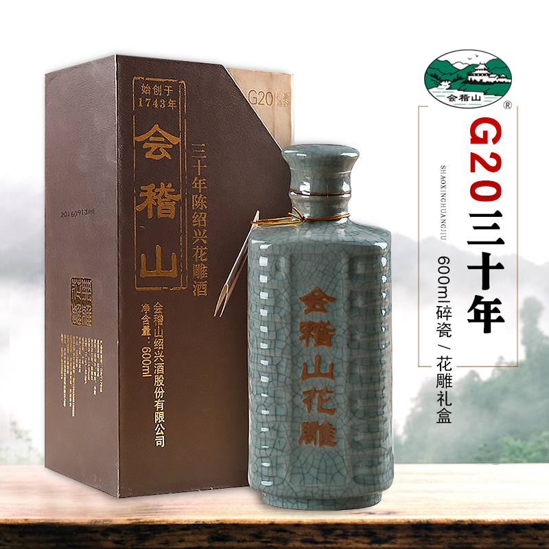绍兴黄酒会稽山三十年陈箱装花雕