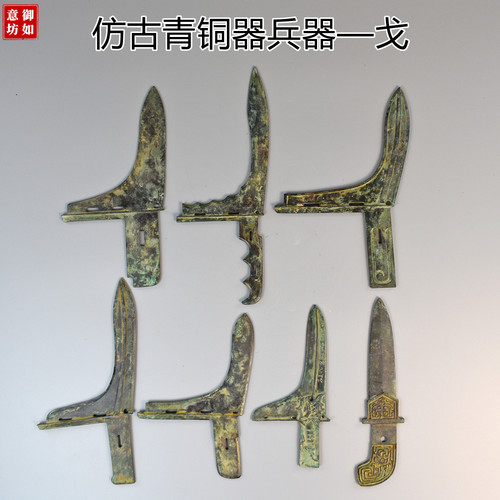 仿古青铜戈矛戟斧箭头摆件