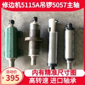 MX5115修边机主轴木工机械地锣主轴MX5057轴座锣机主轴吊锣MX5068