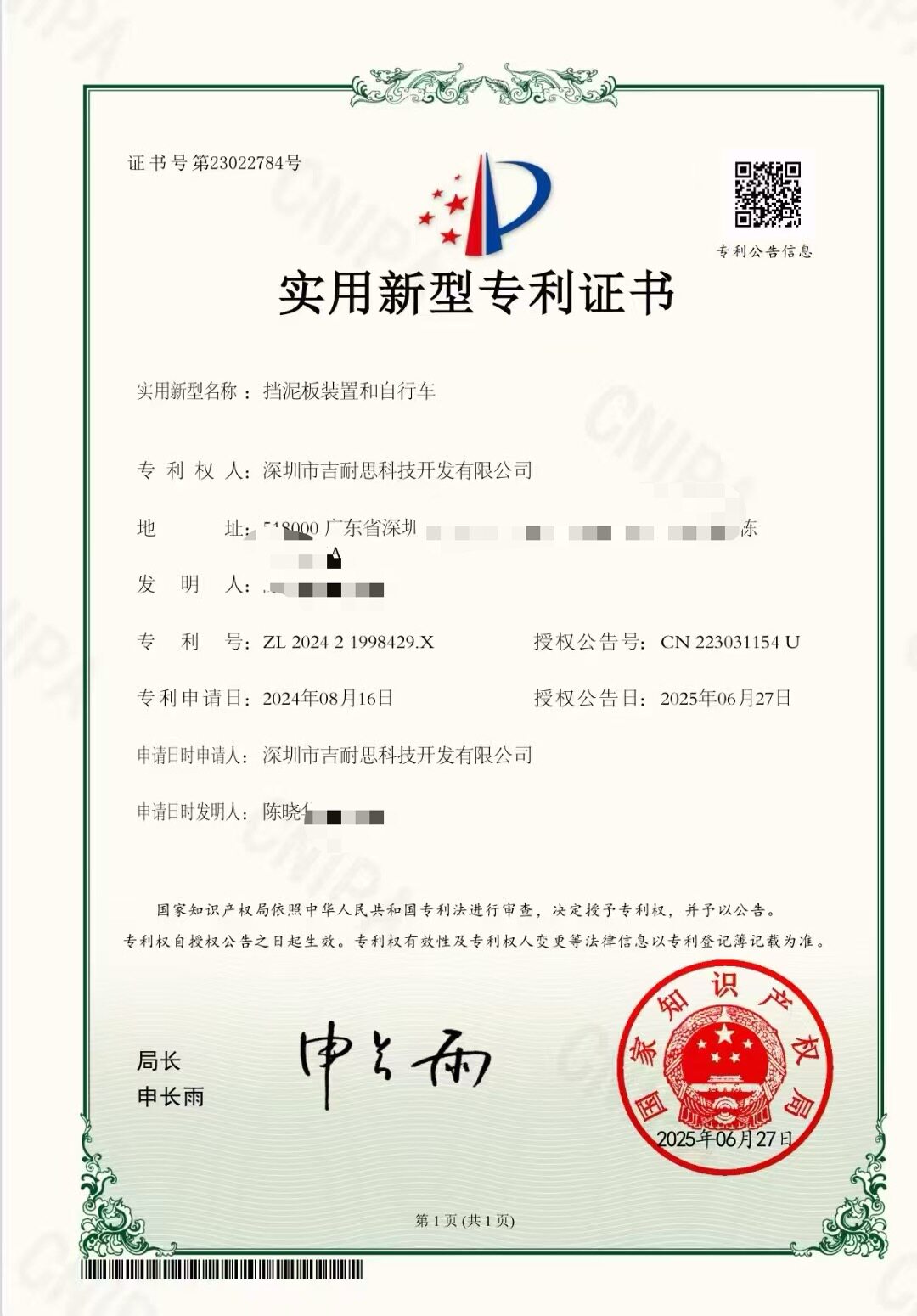 吉耐思升级专利标准款卷式挡泥板套装折叠车p8p10Lemo净重约195克