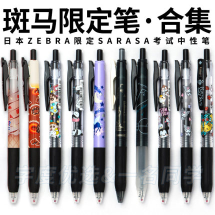 日本zebra斑马限定中性笔 黑色按动迪士尼史努比三丽鸥限量高颜值