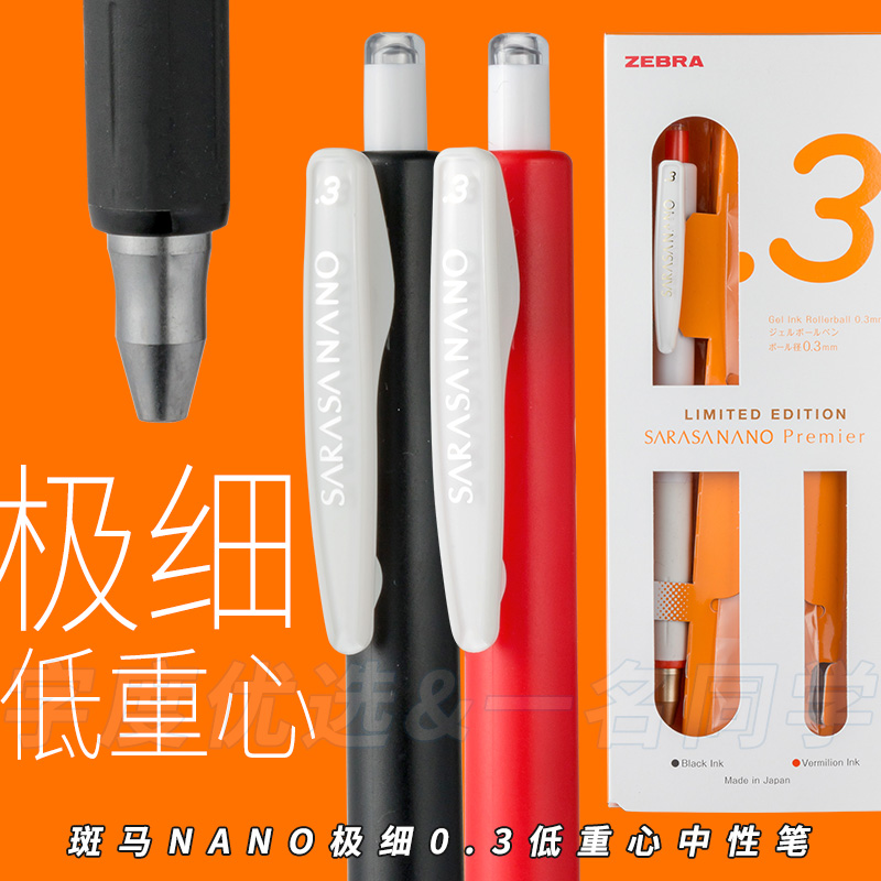 斑马按动低重心金属头极细中性笔