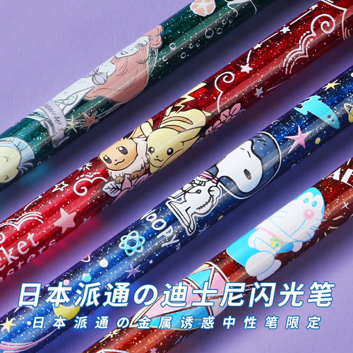 日本派通闪光渐变限定中性笔