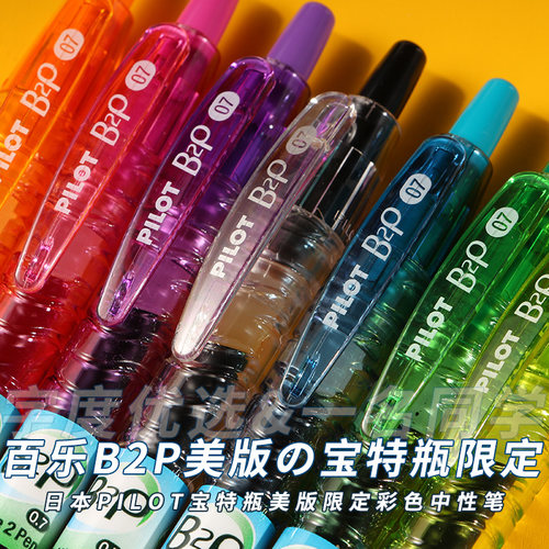 日本百乐美版宝特瓶限定中性笔