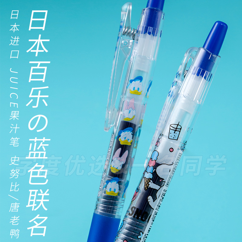 百乐唐老鸭史努比限定按动中性笔