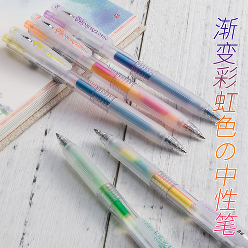 不可思议の渐变色中性笔