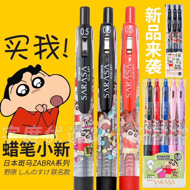 官方正品斑马蜡笔小新考试中性笔