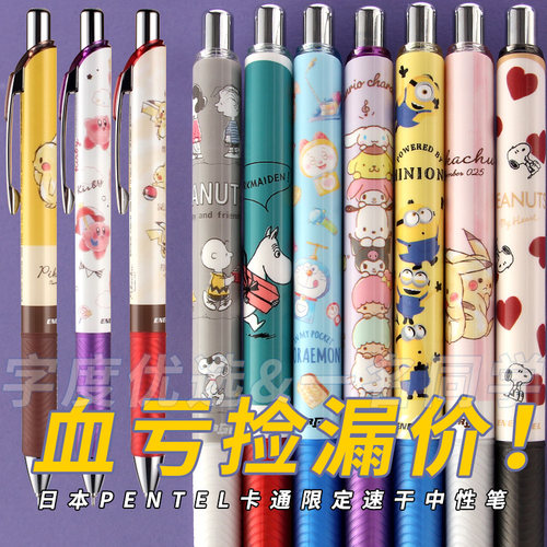 福利价の正版派通限定中性笔大全