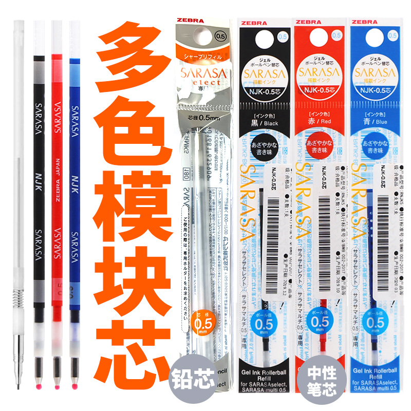 多色多功能の斑马模块笔替芯铅芯