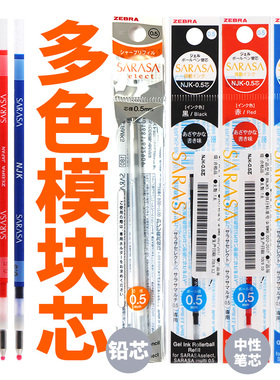 日本zebra斑马模块笔芯njk05黑红蓝色铅芯替芯J4SA11按动多功能笔