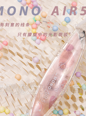 日本Tombow蜻蜓海盐限定修正带静音MONO小学生CTPAR5笔式AIR5替芯