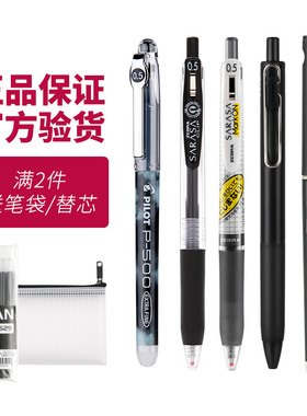字度优选丨日本进口中性笔套装合集斑马百乐P500三菱学生黑色考试