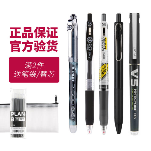 日本三菱斑马百乐考试学生中性笔