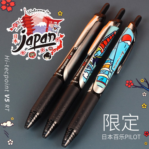 东京塔科技时代百乐按动中性笔