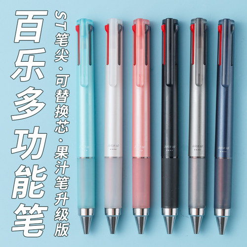 百乐按动多功能模块中性笔