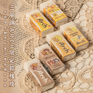 日本樱花Arch三丽鸥联名限定橡皮擦可撕分段式 蜡笔小新胶擦学生用