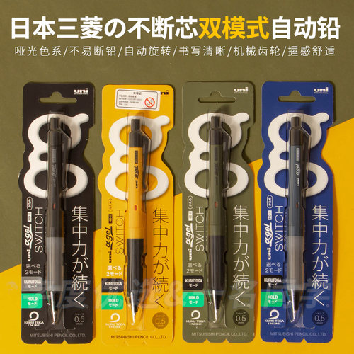 自转锁定日本三菱双模式自动铅笔