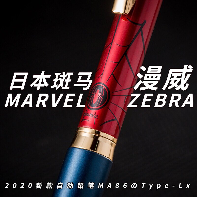 现货 日本斑马漫威限定自动铅笔MA86复仇者蜘蛛侠钢铁侠派通smash