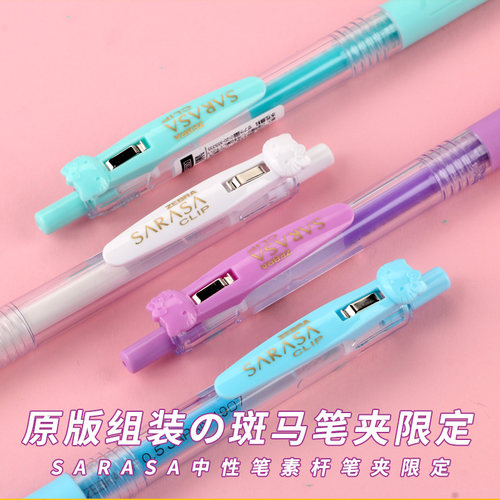 笔夹限定公仔の斑马中性笔