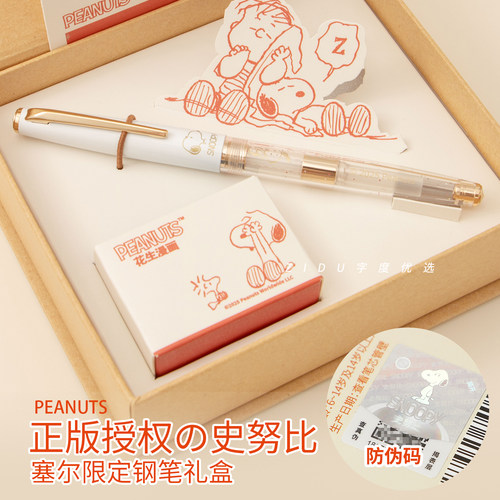 史努比限定透明细闪暗尖钢笔礼盒