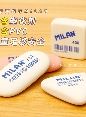 西班牙进口MILAN米兰橡皮鹅卵石橡皮擦三角形儿童安全纯天然橡胶