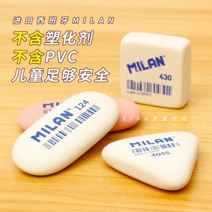 西班牙进口MILAN米兰橡皮鹅卵石橡皮擦三角形儿童安全纯天然橡胶