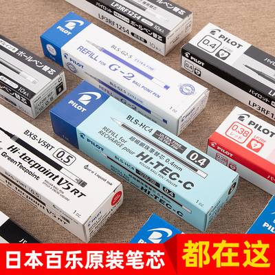 日本百乐专用笔芯合集中性笔型号