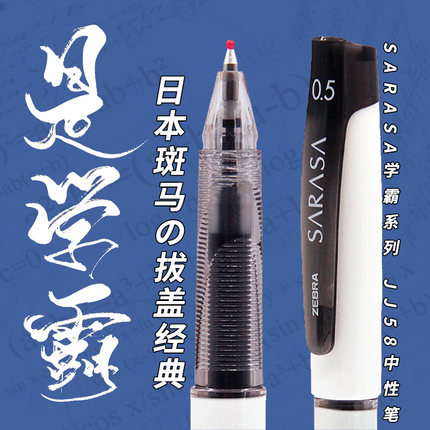 字度丨日本斑马拔盖中性笔JJZ58/JJZ15W高颜值考试黑笔观墨窗JF05