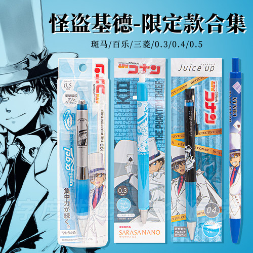 日本品牌合集怪盗基德斑马中性笔