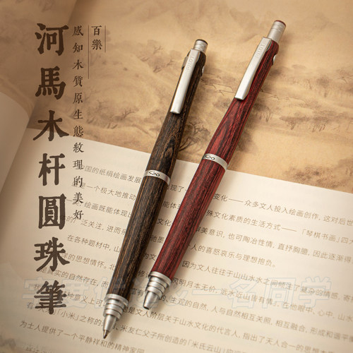 PILOT/百乐圆珠笔河马木杆