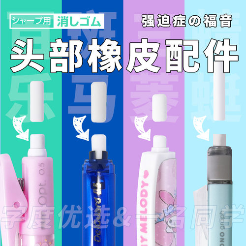 配件来了！自动铅笔の福音