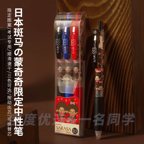 日本斑马蒙奇奇限定按动中性笔