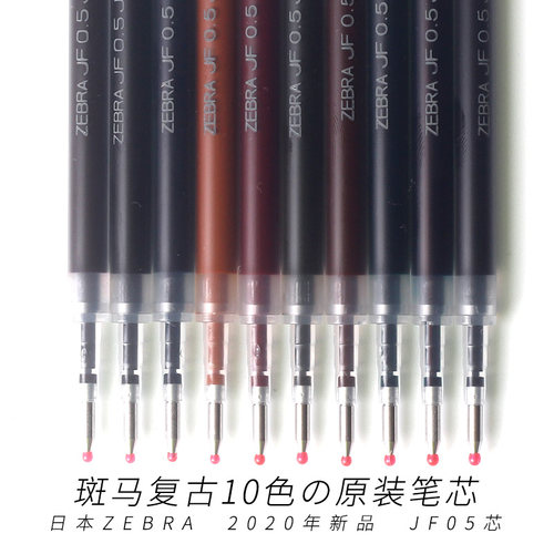 字度丨日本原装斑马JF05jj56笔芯