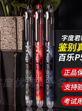 日本pliot百乐p500中性笔学生考试黑红蓝水笔签字大容量p700学生