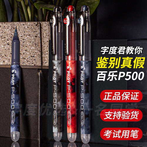 正品包邮百乐P500学生考试中性笔