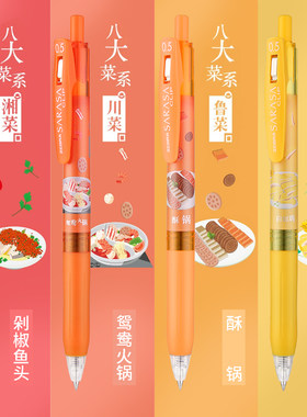 日本八大菜系黑色中性笔