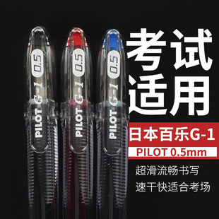 字度 適用學生考試中性筆性價比三菱UM100宿敵黑筆芯 日本百樂G1