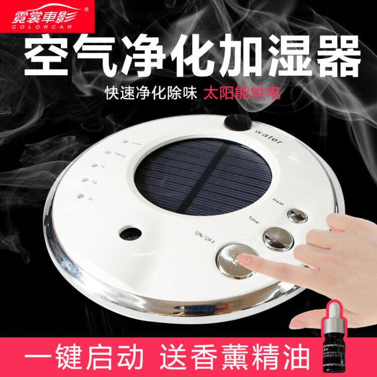 汽车空气净化器车载太阳能除甲醛负离子香薰喷雾智能加湿器车用品