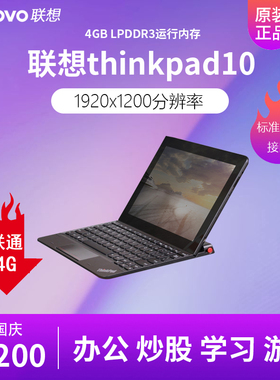 联想thinkpad Windows10轻薄触屏电脑 办公本四核心PC平板二合一