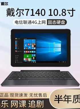 Dell/戴尔 Venue 11 Pro 7140 win10炒股办公商务平板电脑二合一