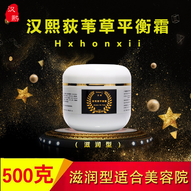 Hxhonxii/汉熙疏通化结荷尔蒙霜