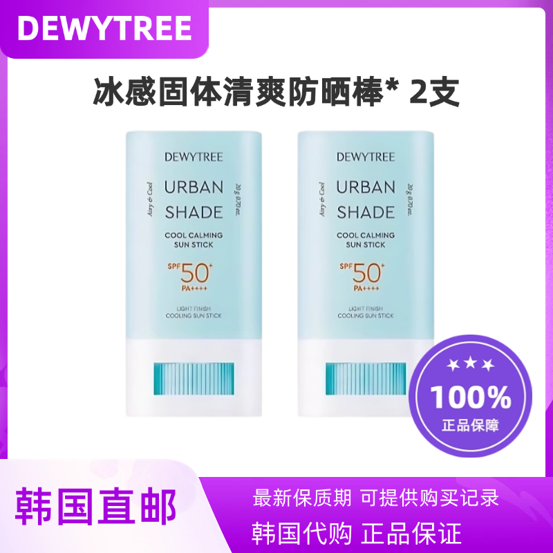 韩国直邮DEWYTREE防晒棒冰感清爽固体防晒霜隔离不粘腻控油神器