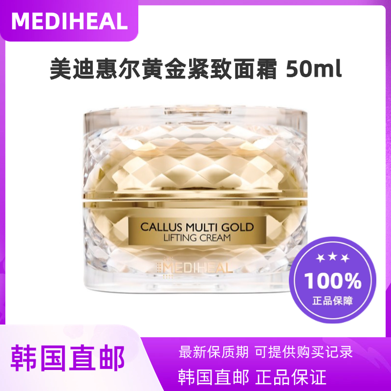 韩国直邮MEDIHEAL美迪惠尔多效黄金提拉紧致面霜50ml保湿滋润