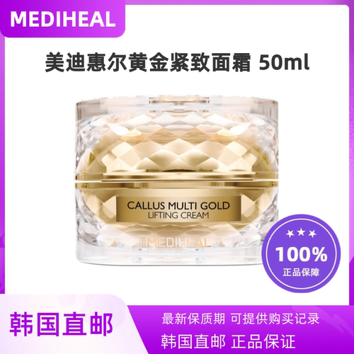 韩国直邮MEDIHEAL美迪惠尔多效黄金提拉紧致面霜50ml保湿滋润