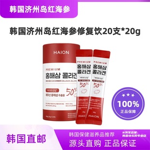 韩国直邮Jeju济州岛红海参修复液提取浓缩液30支 25g